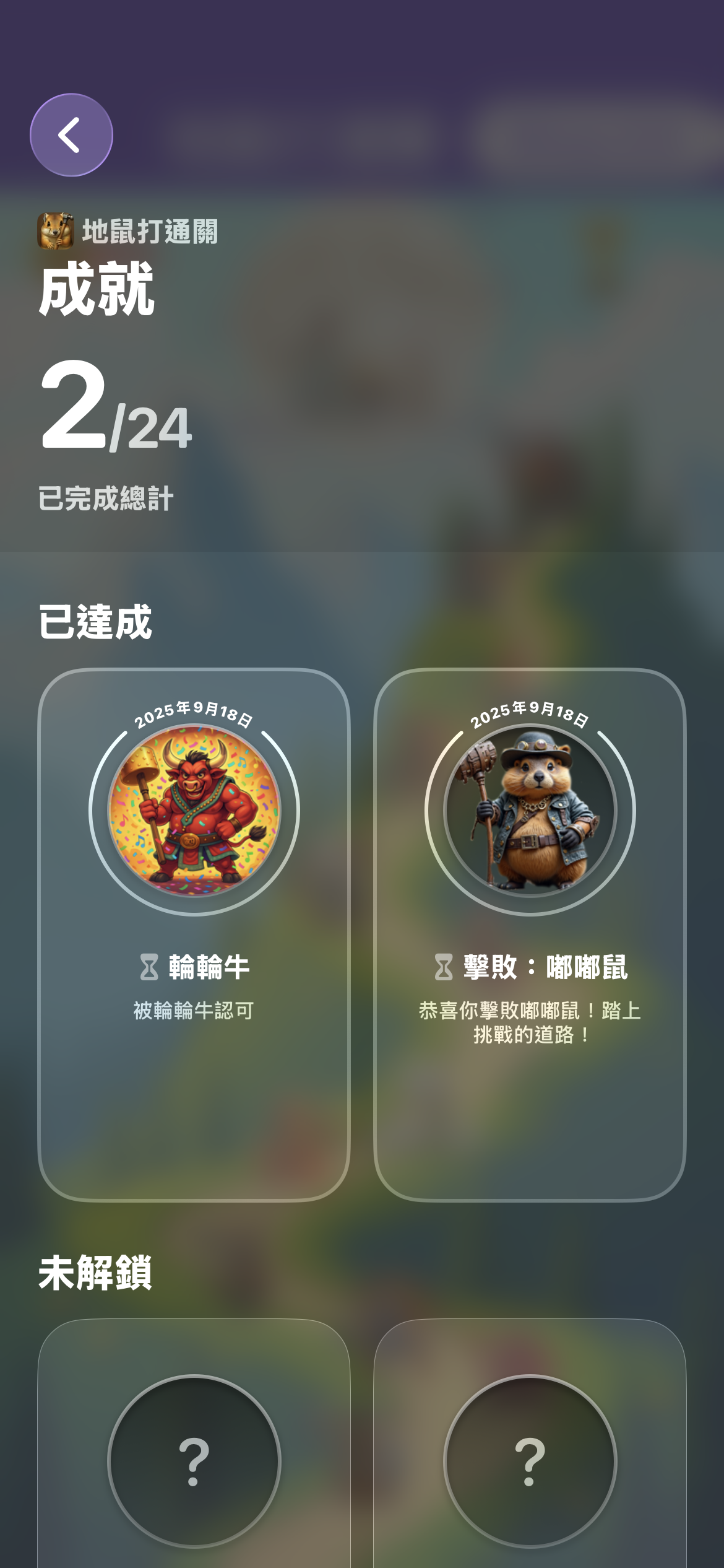 Achievements
