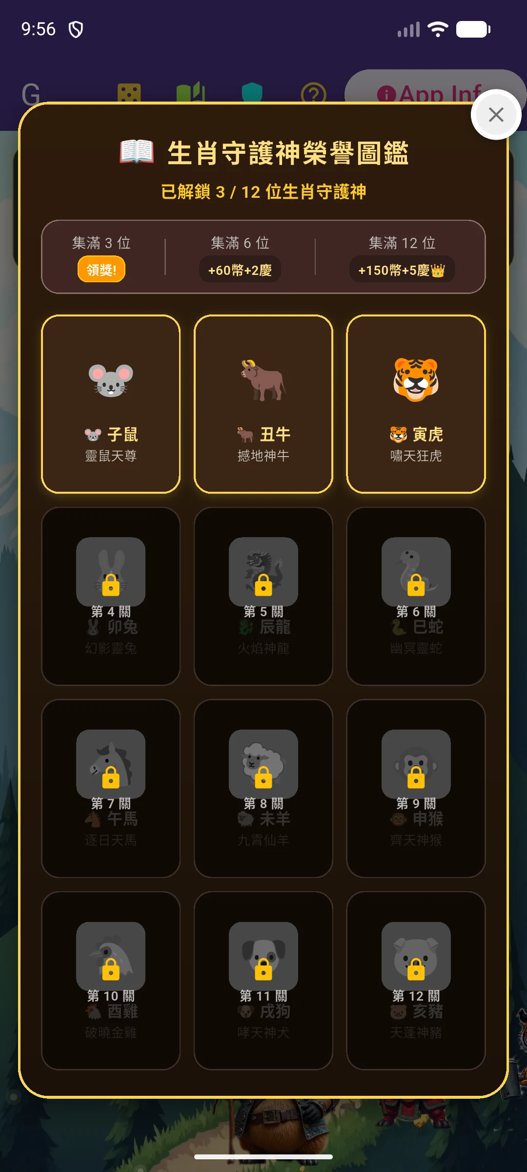 十二生肖封神圖鑑