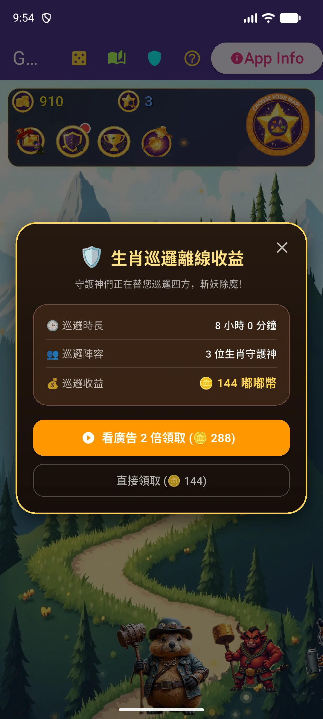 生肖巡邏掛機