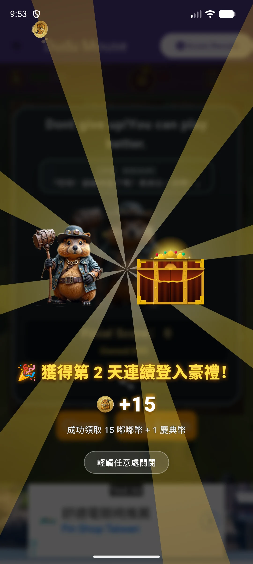 立體機關寶箱開箱動效