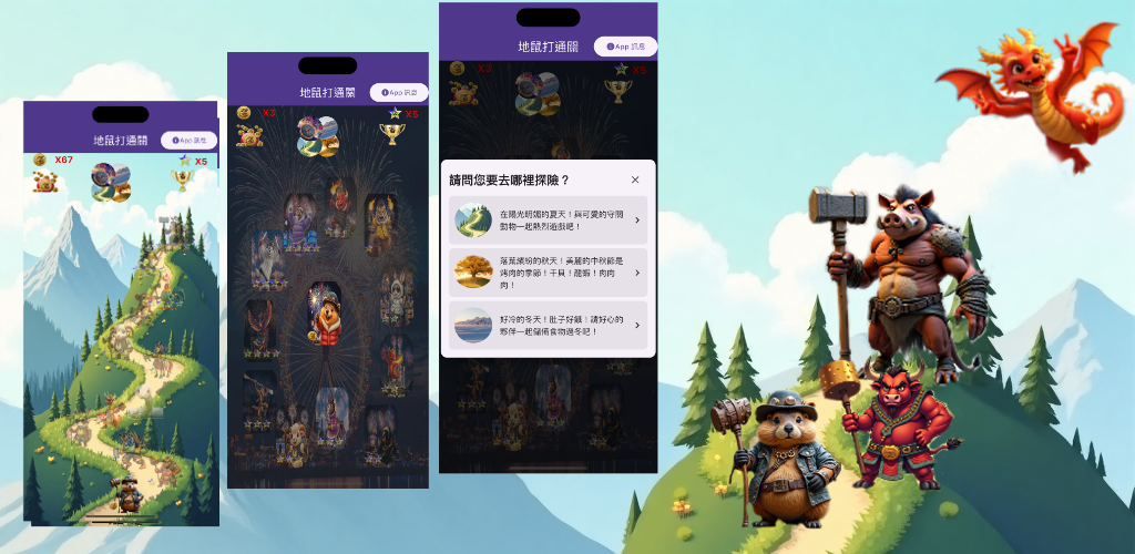 地鼠打通關遊戲標誌